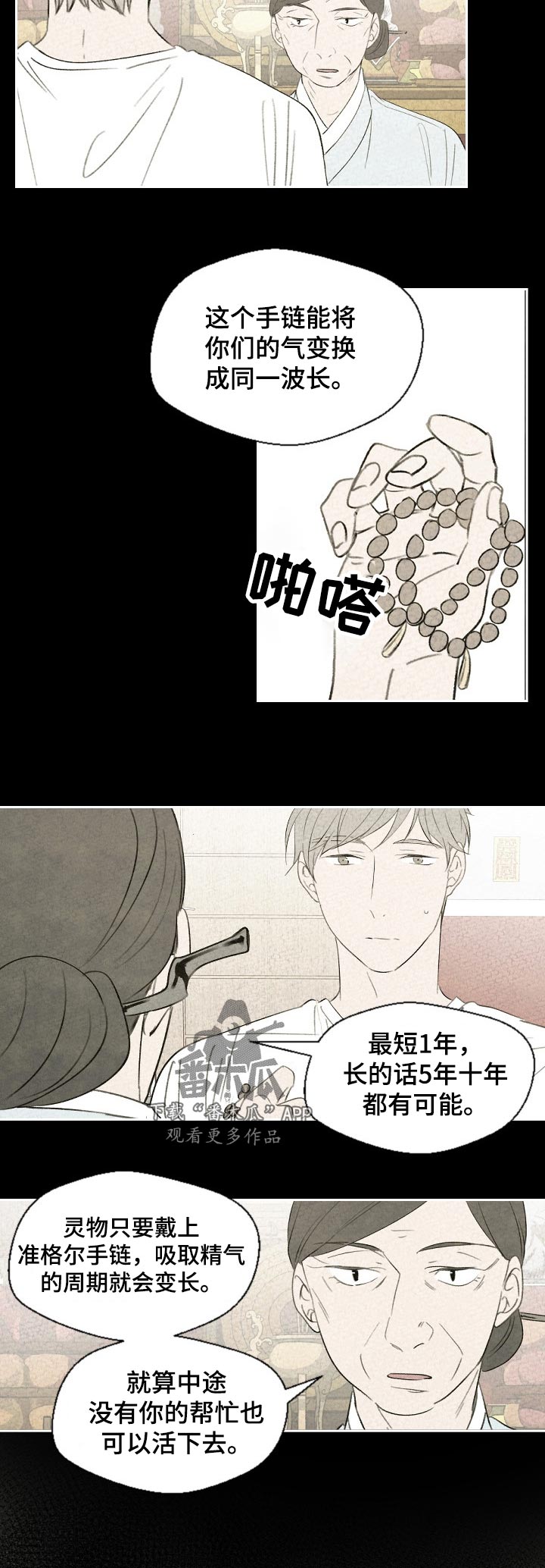 伴生灵物漫画,第40章：信佛吗3图