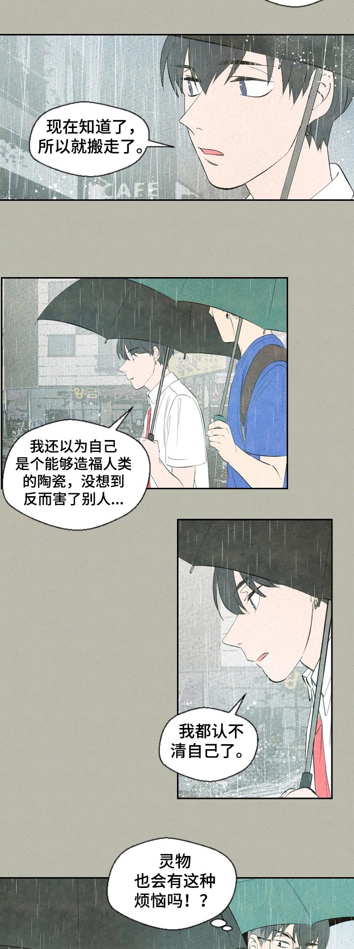 伴生灵物漫画,第58章：好久不见3图
