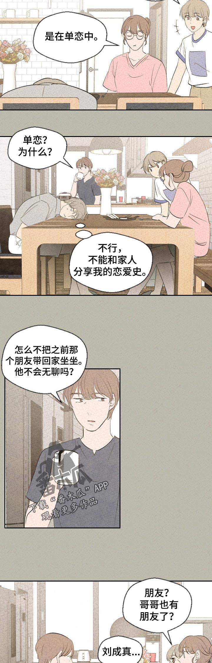伴生灵物漫画,第46章：不太一样3图