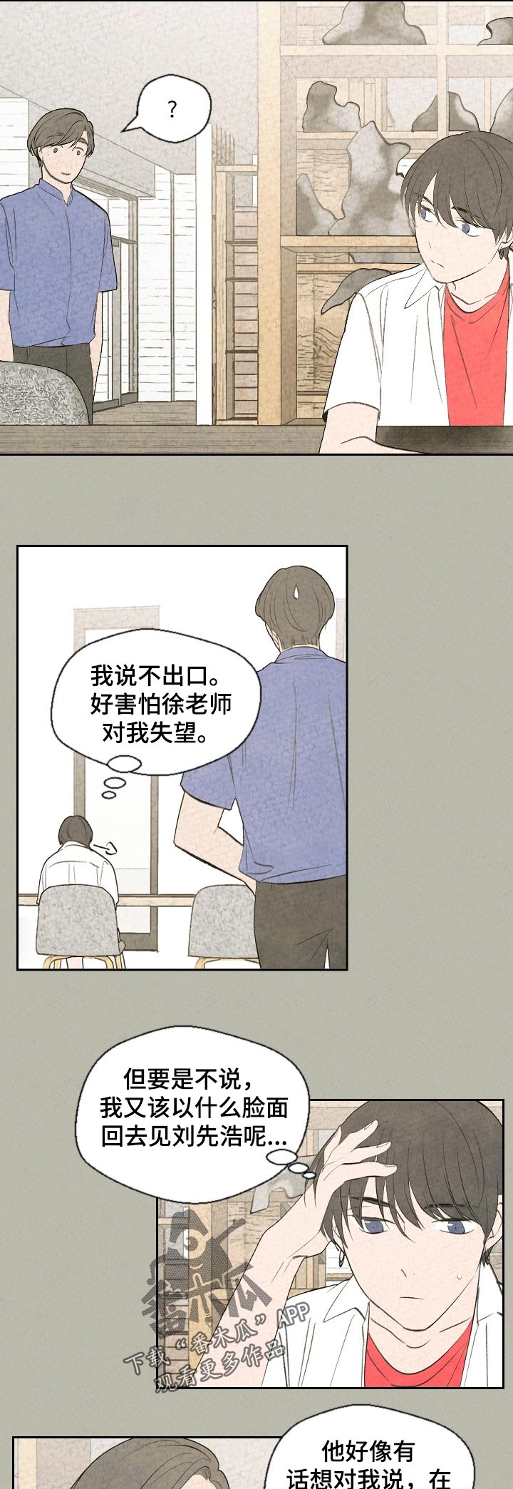 伴生兽是什么漫画,第56章：到底出了什么事5图