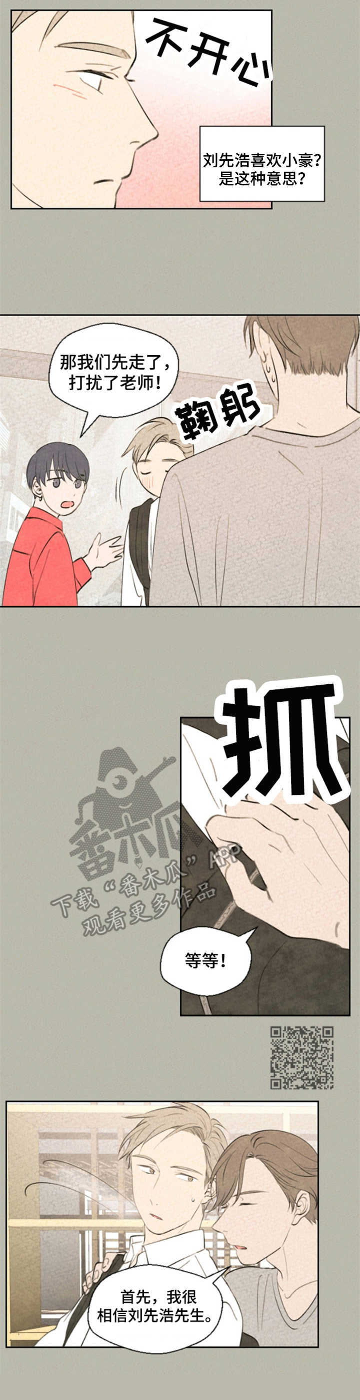 伴生灵植宁奇迹之树漫画,第27章：告诫1图