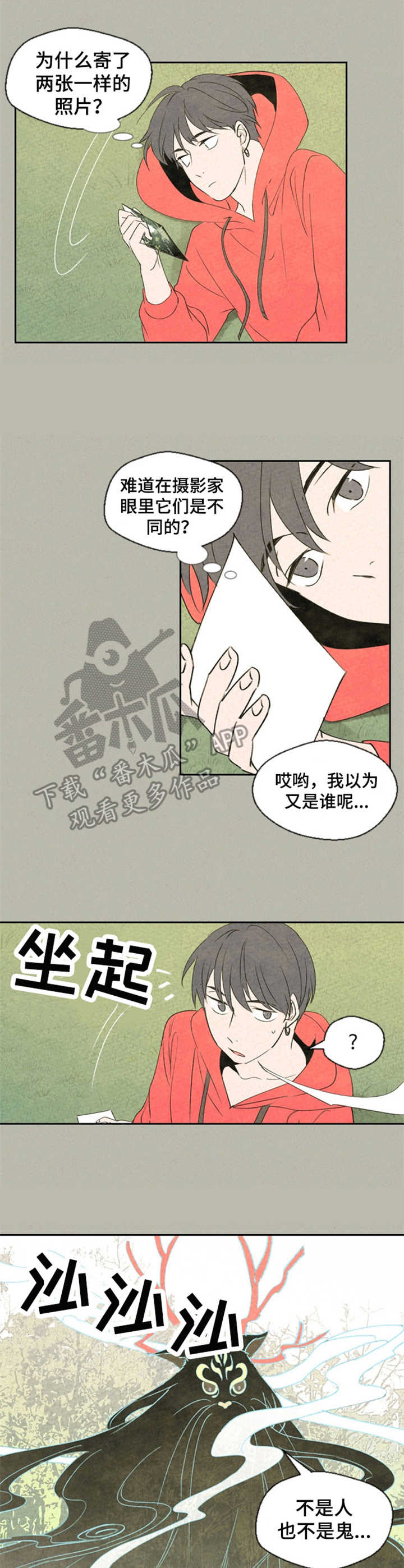 伴生灵物漫画,第30章：不完整2图