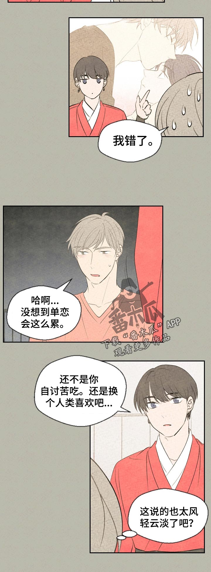 伴生灵物漫画,第45章：沉重的空气5图