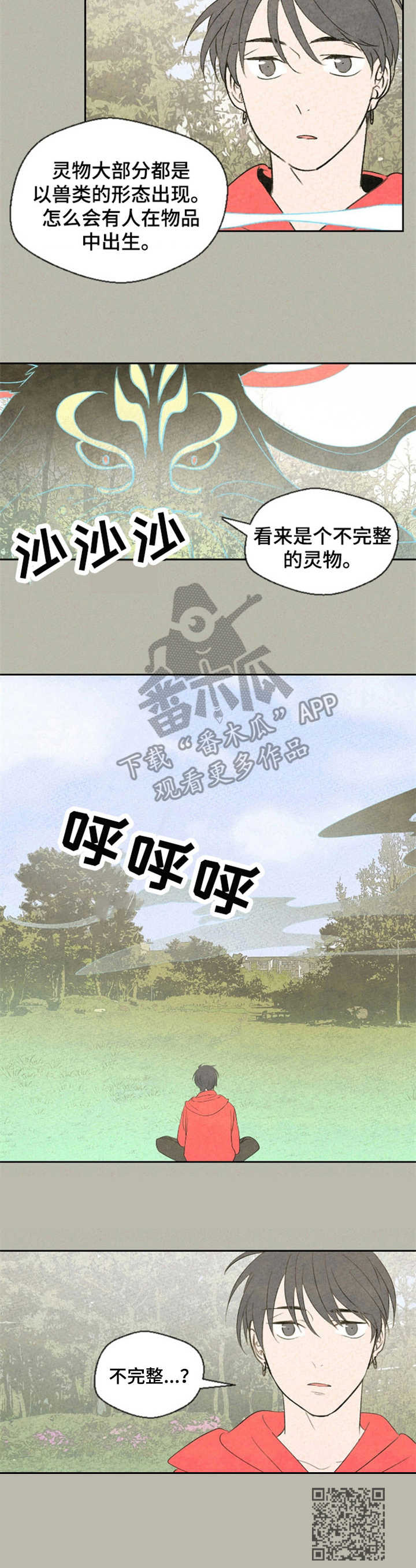 伴生灵物漫画,第30章：不完整5图