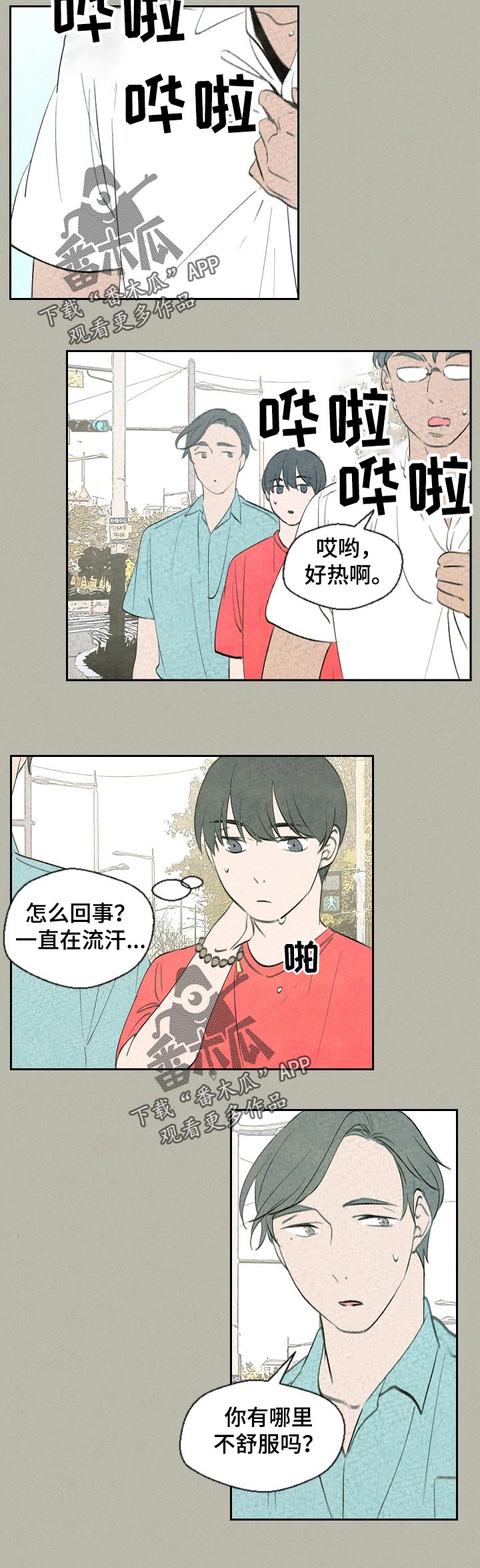 伴生灵物漫画,第44章：哪里不舒服吗1图