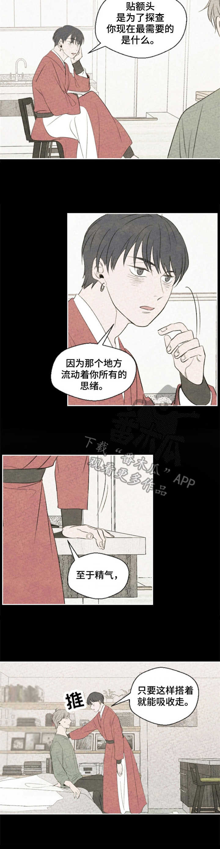 伴生灵物无量海飞卢漫画,第8章：精气2图