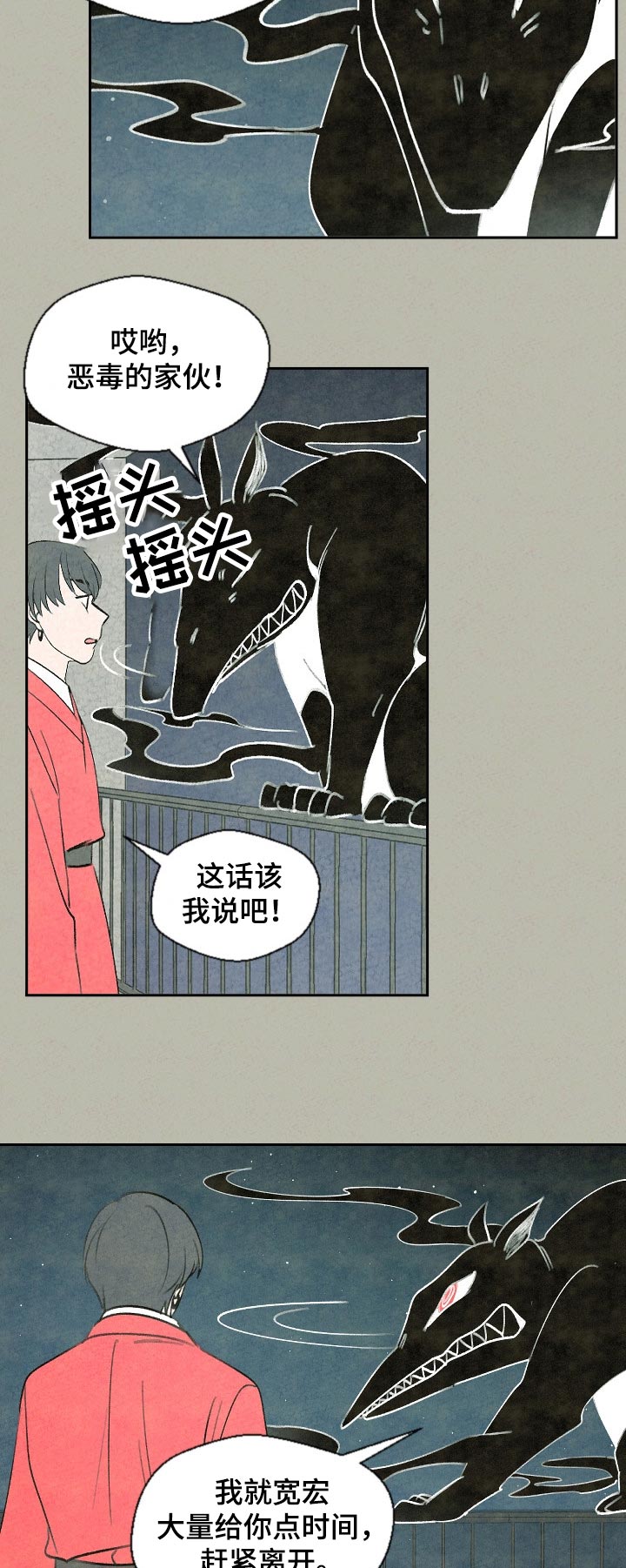 伴生灵物漫画,第49章：我要回家了4图
