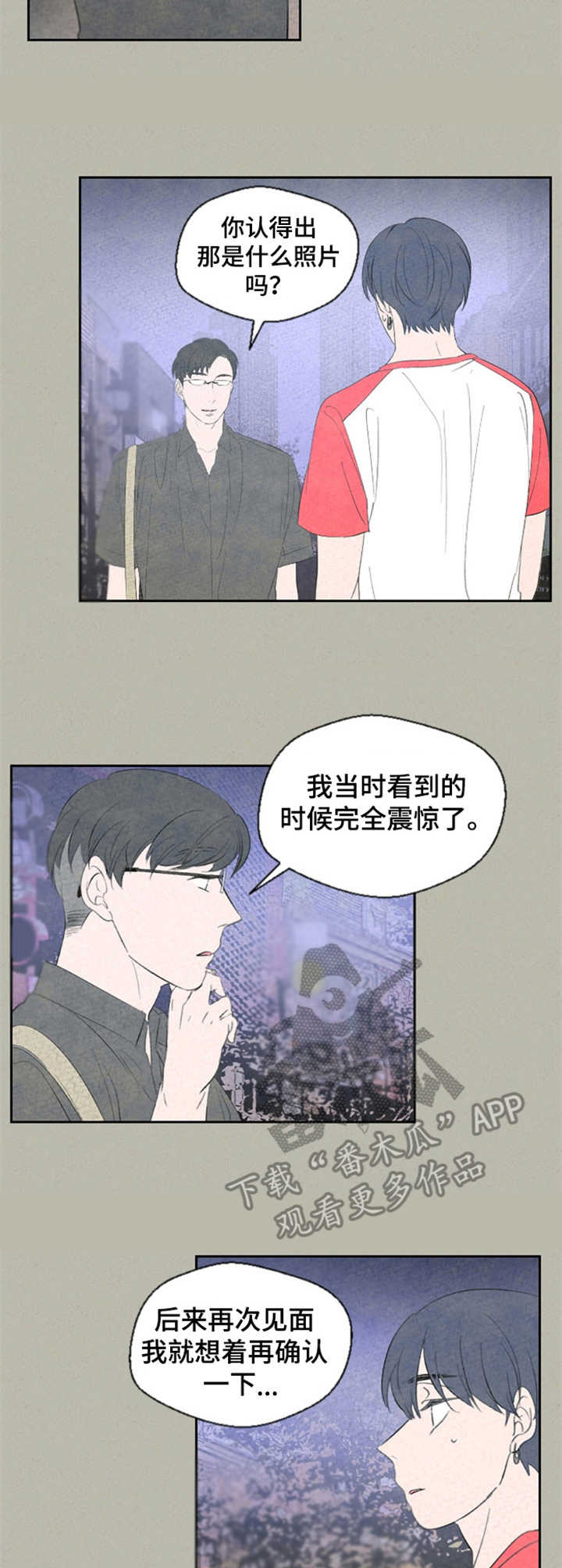 伴生灵物漫画,第36章：消失的身影4图