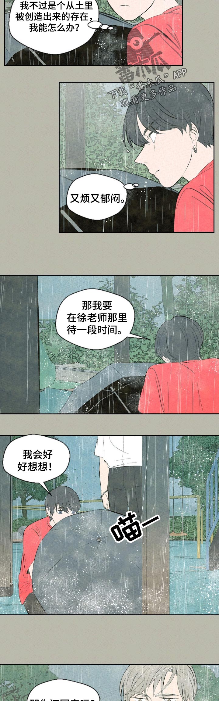 伴生灵物漫画,第55章：回家吧5图