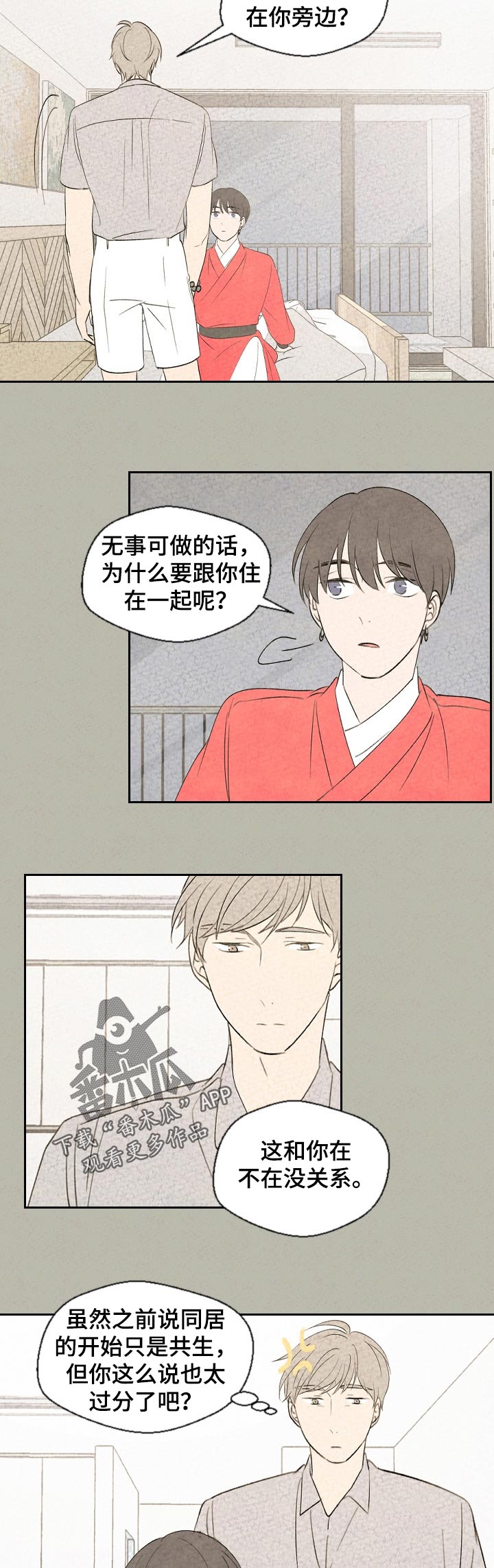 伴生灵物漫画,第51章：带上我？3图