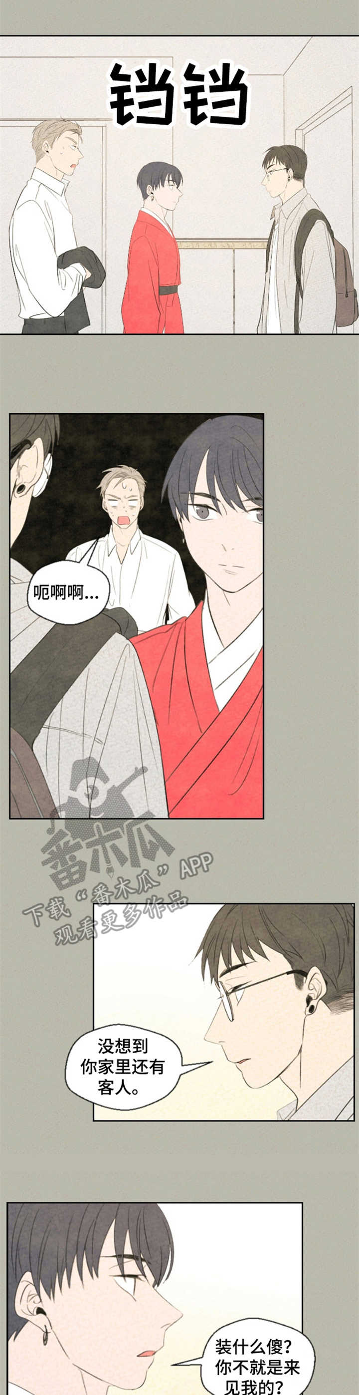 伴生灵物漫画,第15章：认怂2图