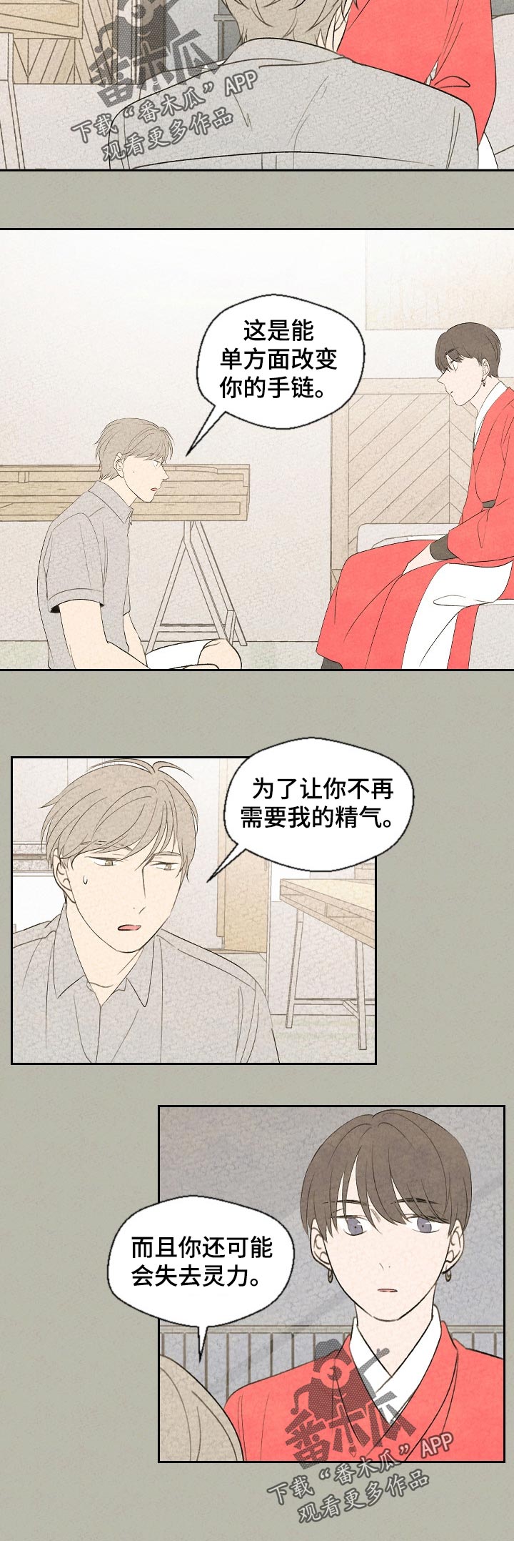 伴生灵物漫画,第51章：带上我？3图