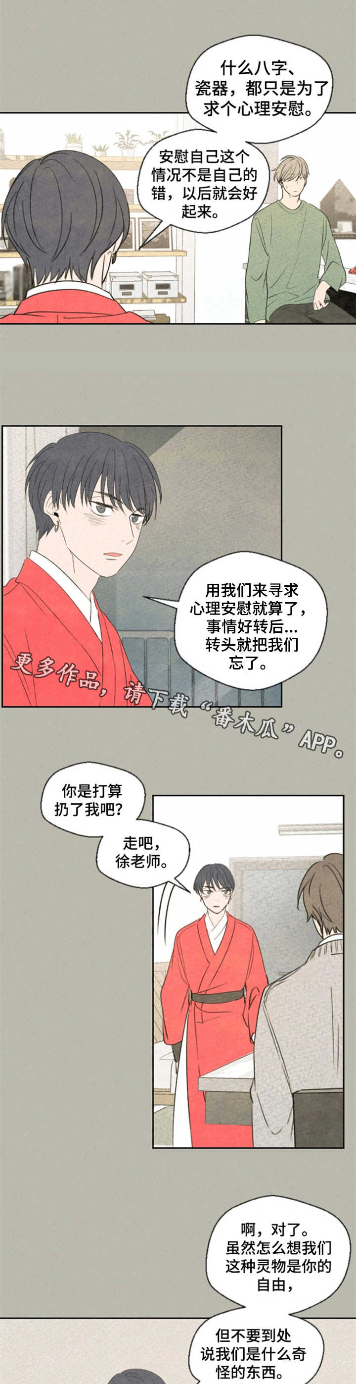 伴生紫晶源的作用漫画,第7章：矛盾2图