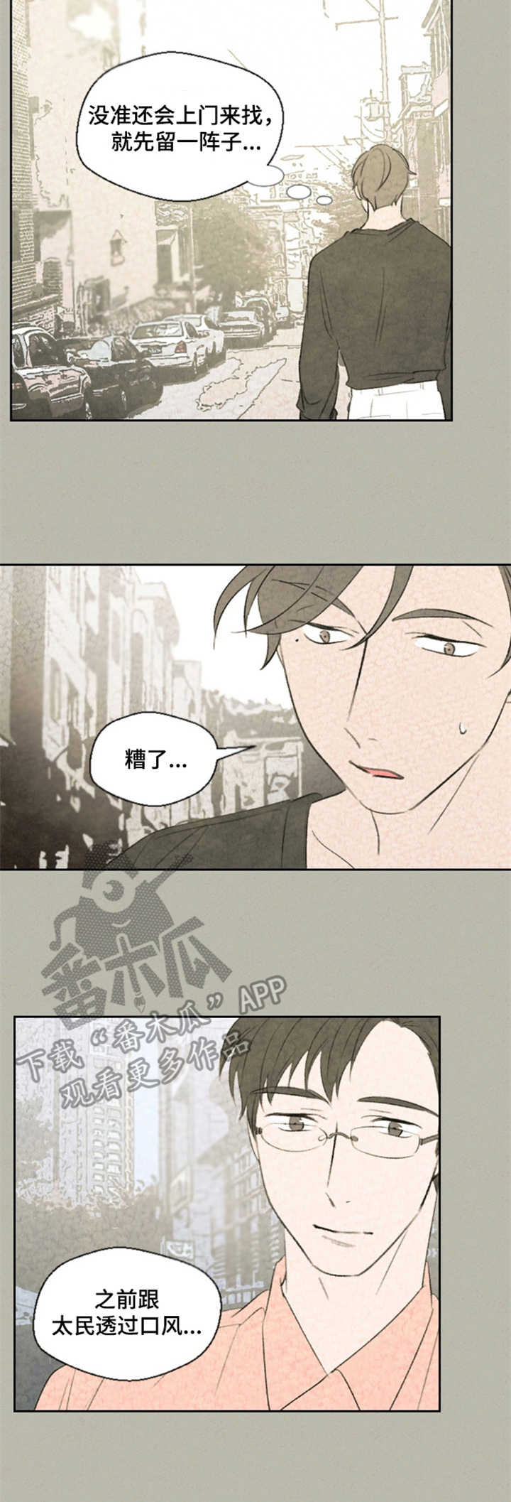 伴生灵物漫画,第20章：替换4图