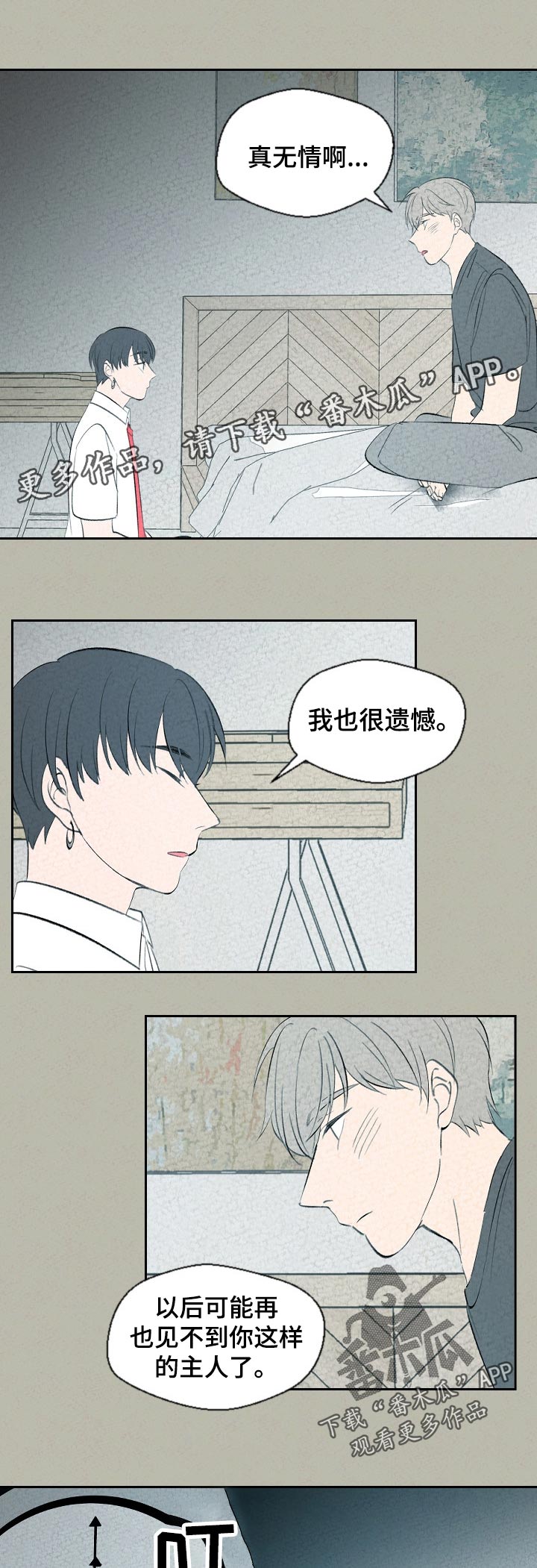 伴生灵物漫画,第61章：身体怎么样了2图