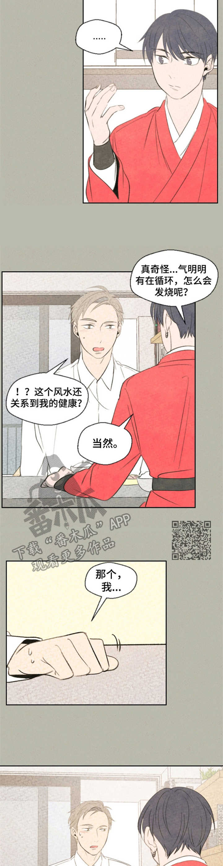 伴生灵物漫画,第10章：脸红1图