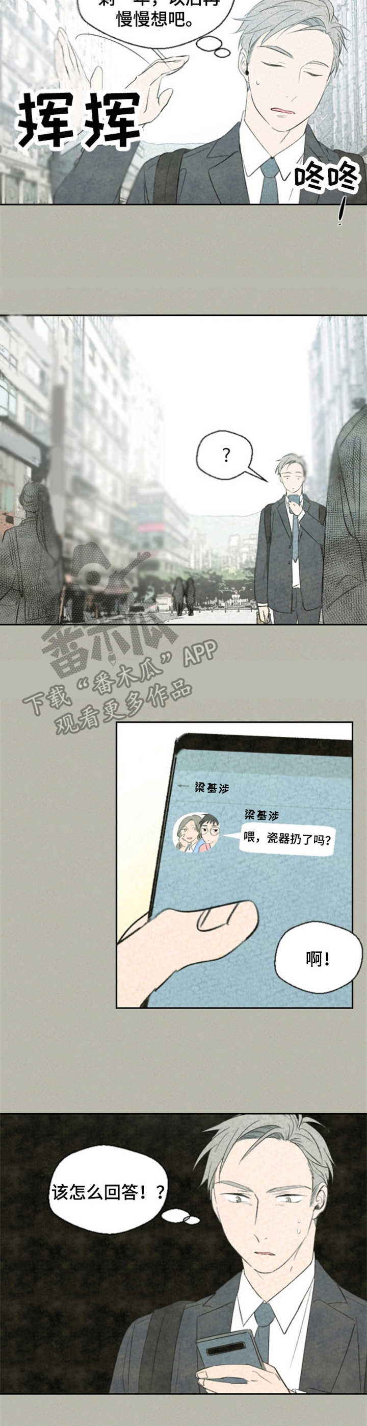 伴生灵物漫画,第14章：有感情了4图