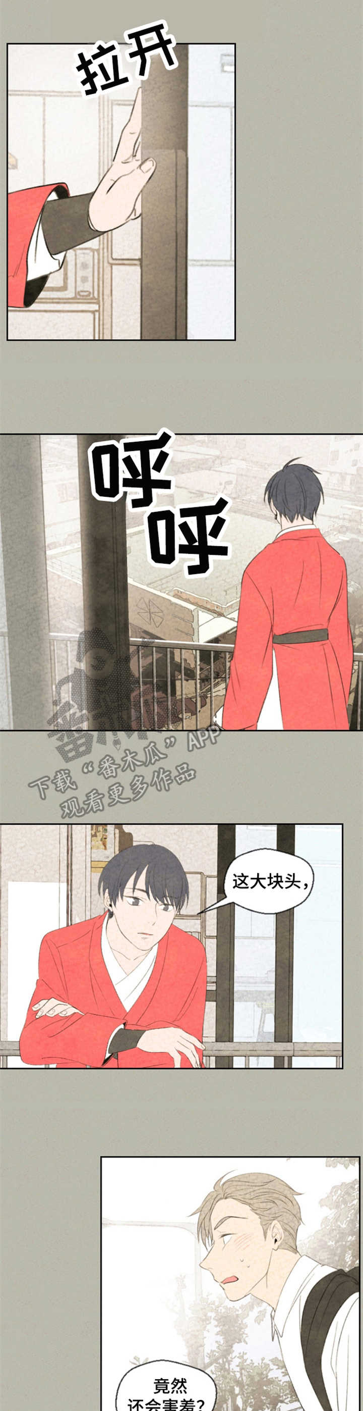 伴生灵物漫画,第10章：脸红5图