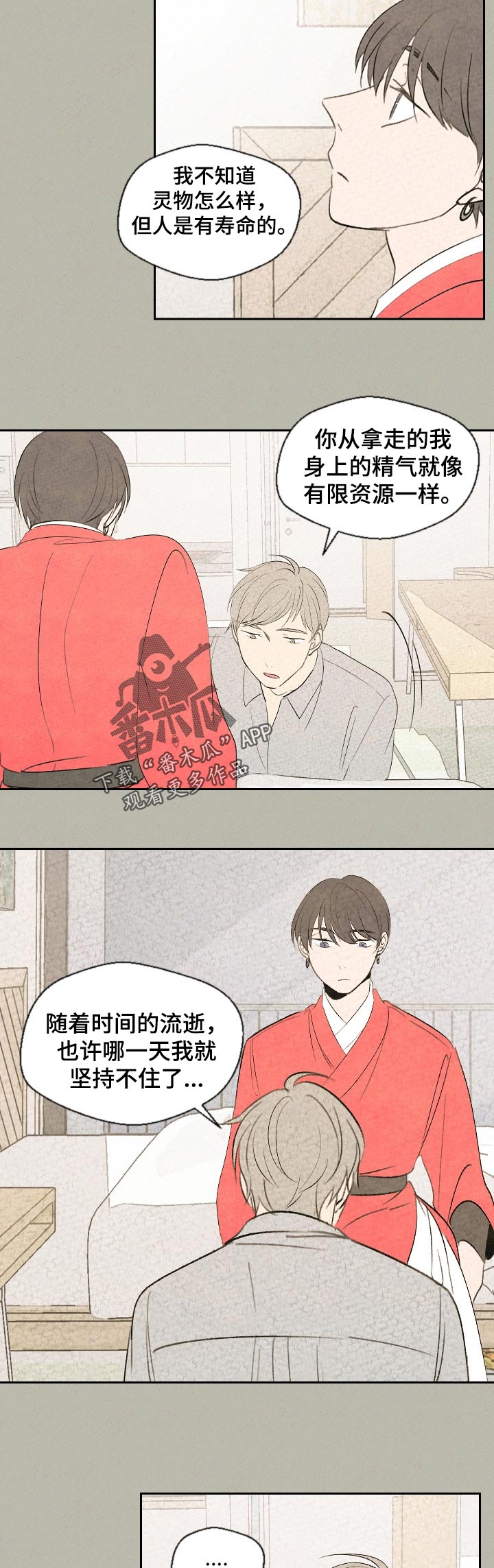 伴生灵物漫画,第51章：带上我？5图