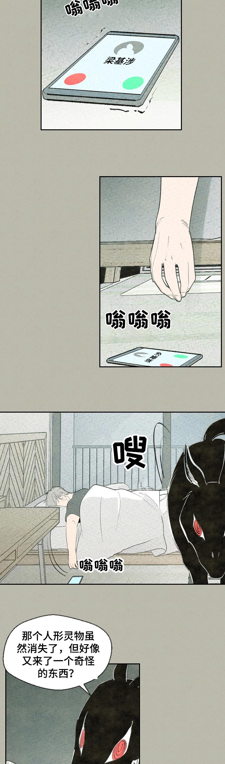 伴生灵物漫画,第57章：生病4图