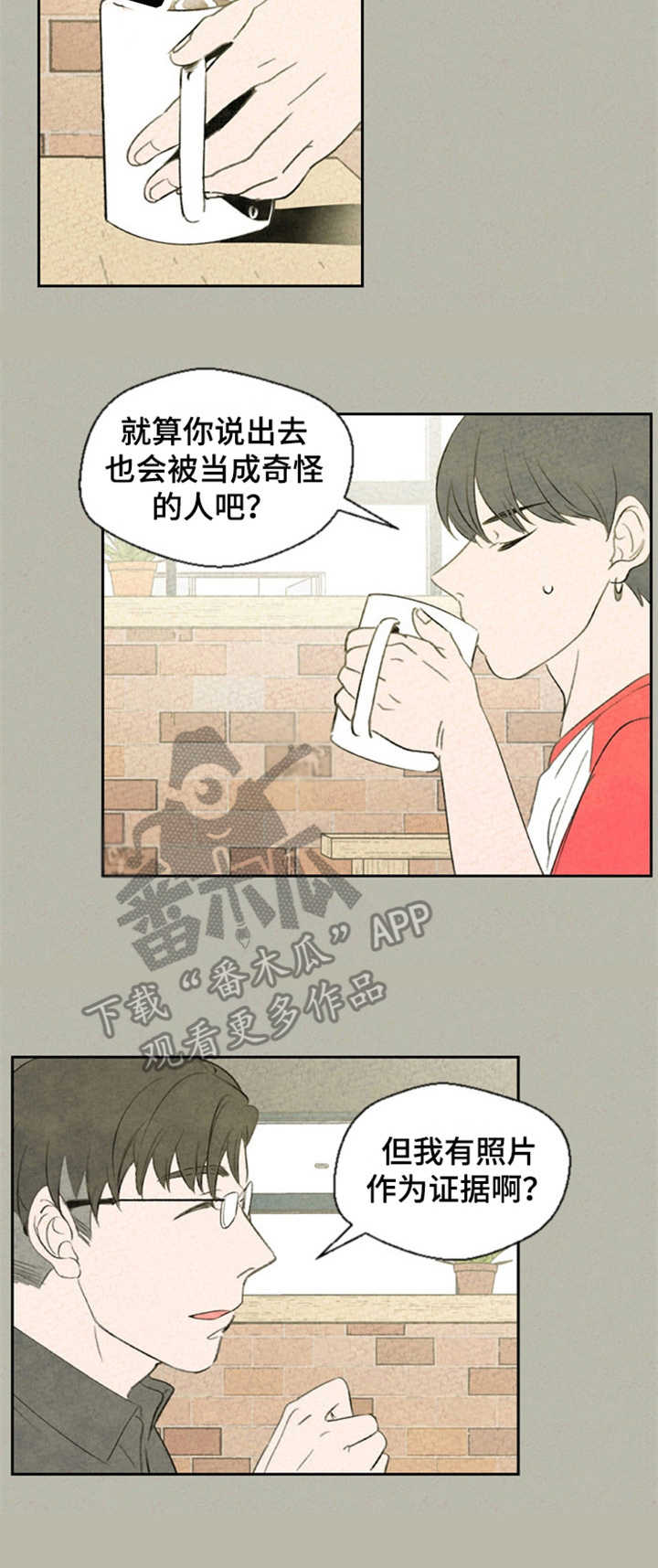 伴生灵物漫画,第37章：分析4图