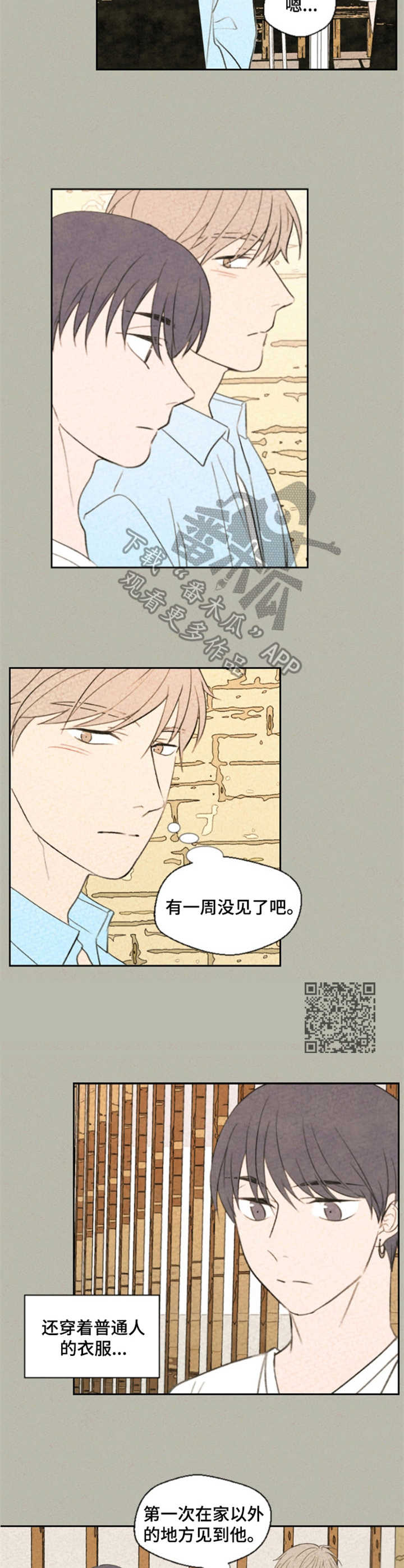 伴生灵物漫画,第23章：察觉1图