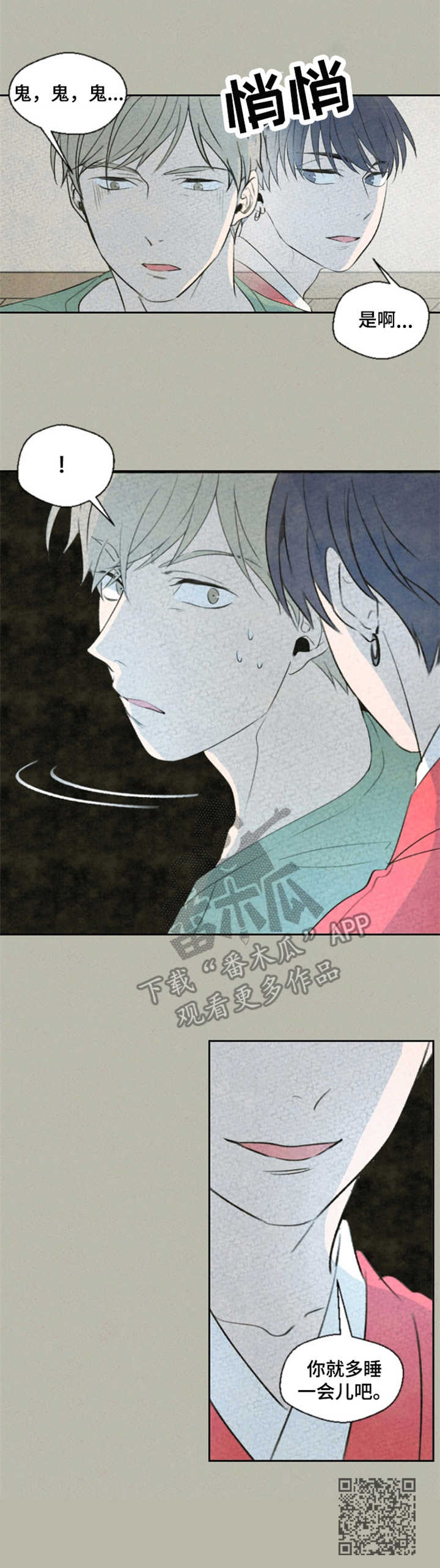 伴生灵物漫画,第3章：现身5图