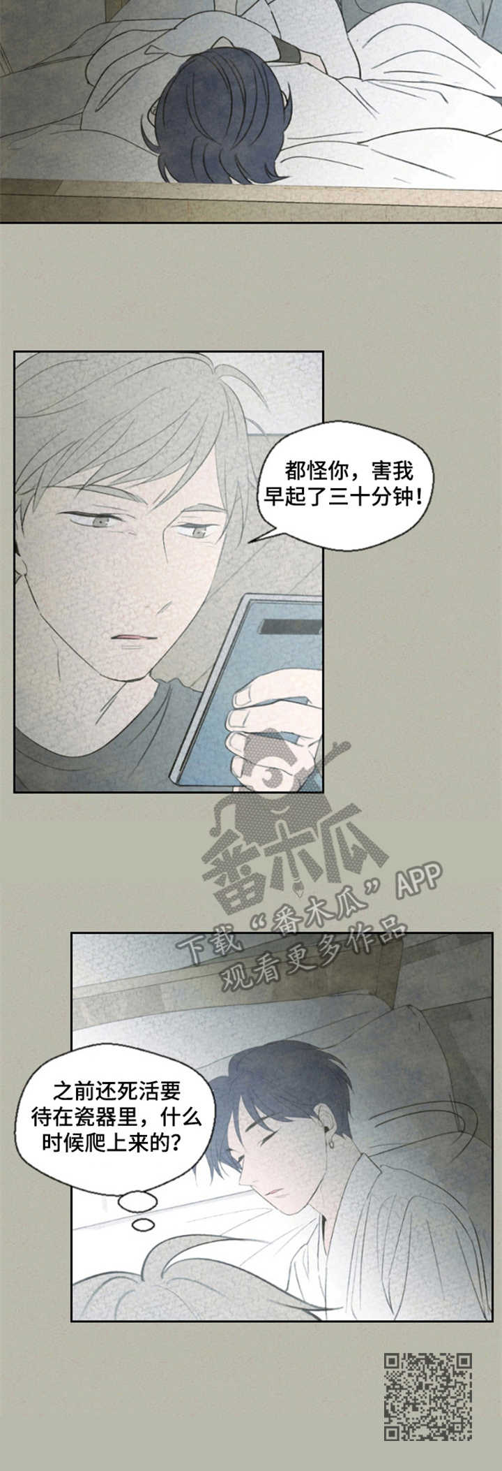 伴生灵物漫画,第13章：奇怪的心情1图