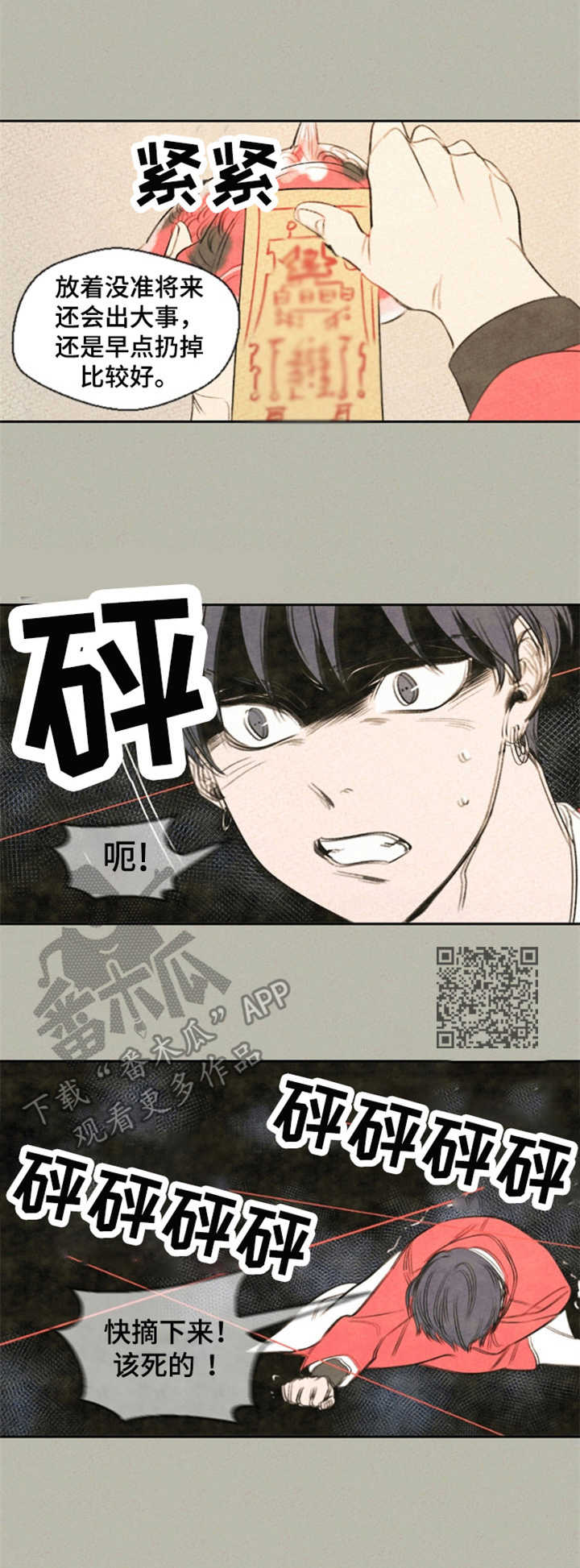伴生鬼灵小说漫画,第5章：符篆1图
