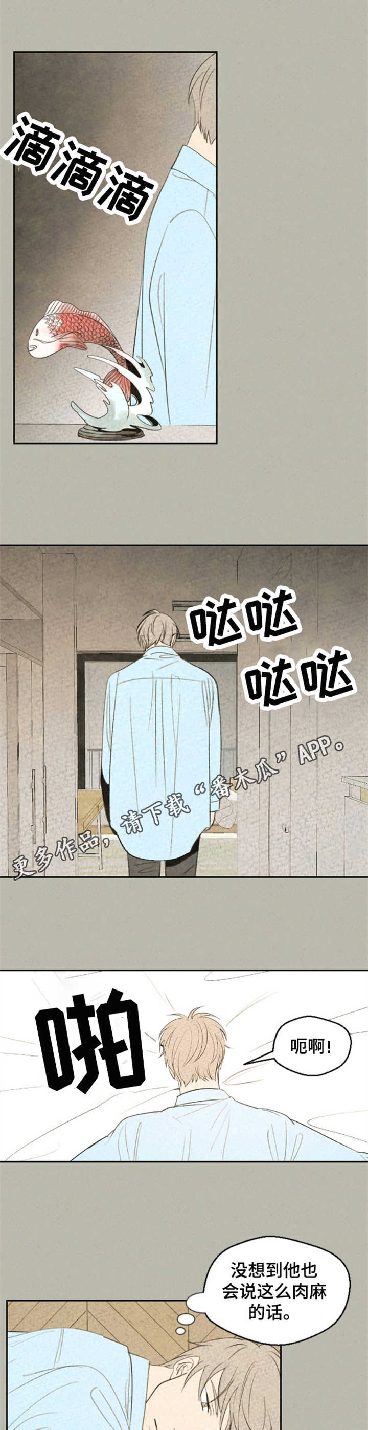伴生灵物漫画,第24章：误解4图