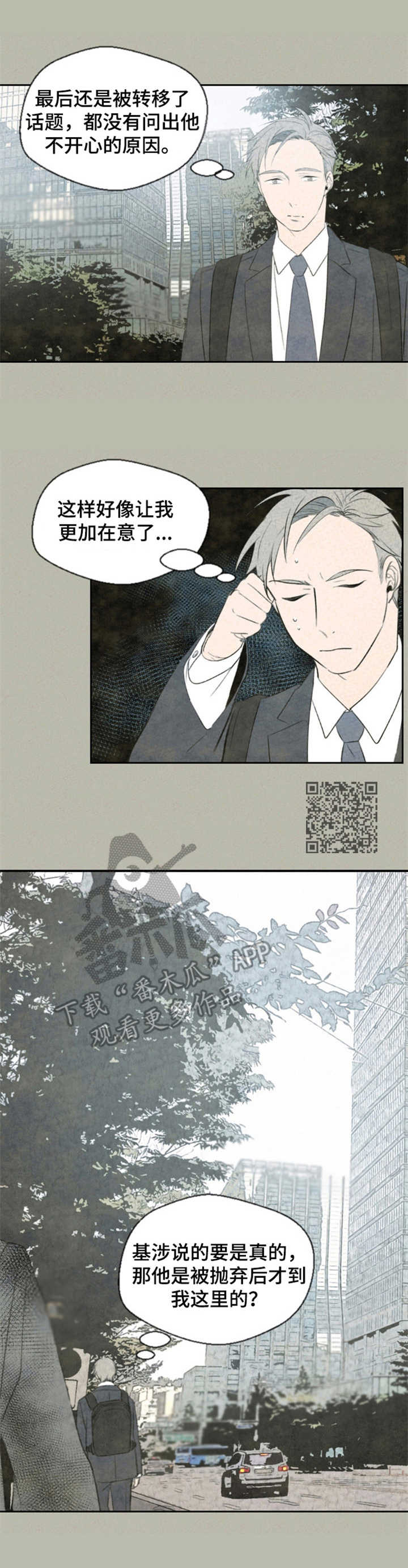 伴生灵物漫画,第14章：有感情了1图