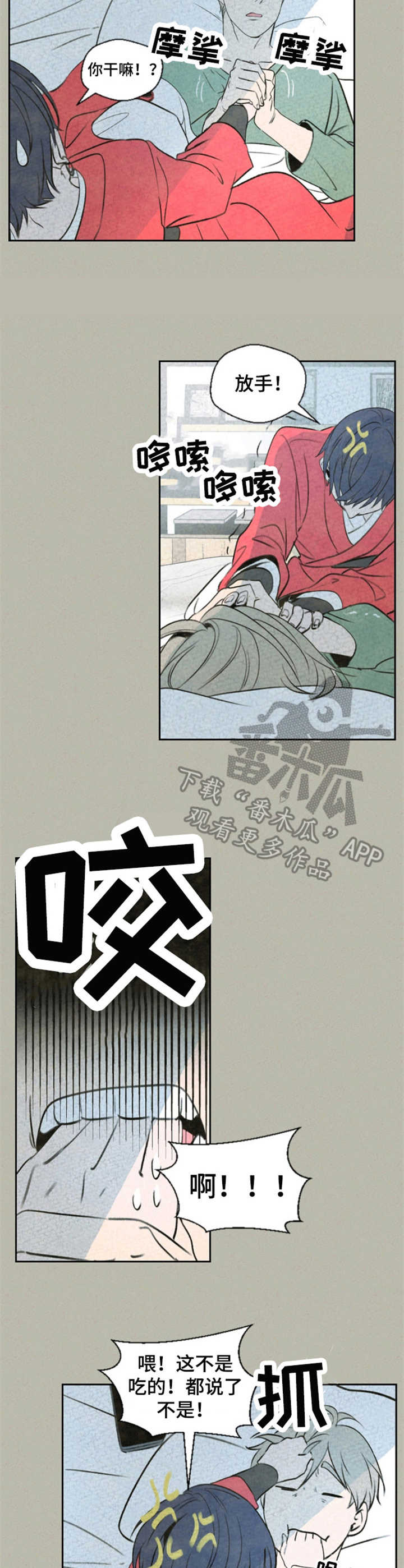 伴生灵物漫画,第3章：现身4图