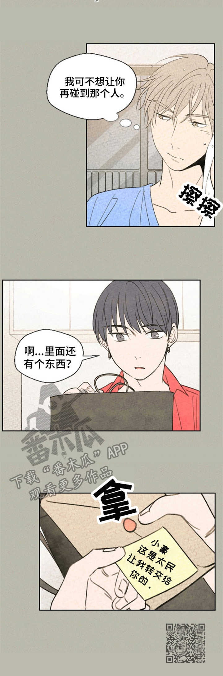 伴生灵物灵器的小说漫画,第27章：告诫1图