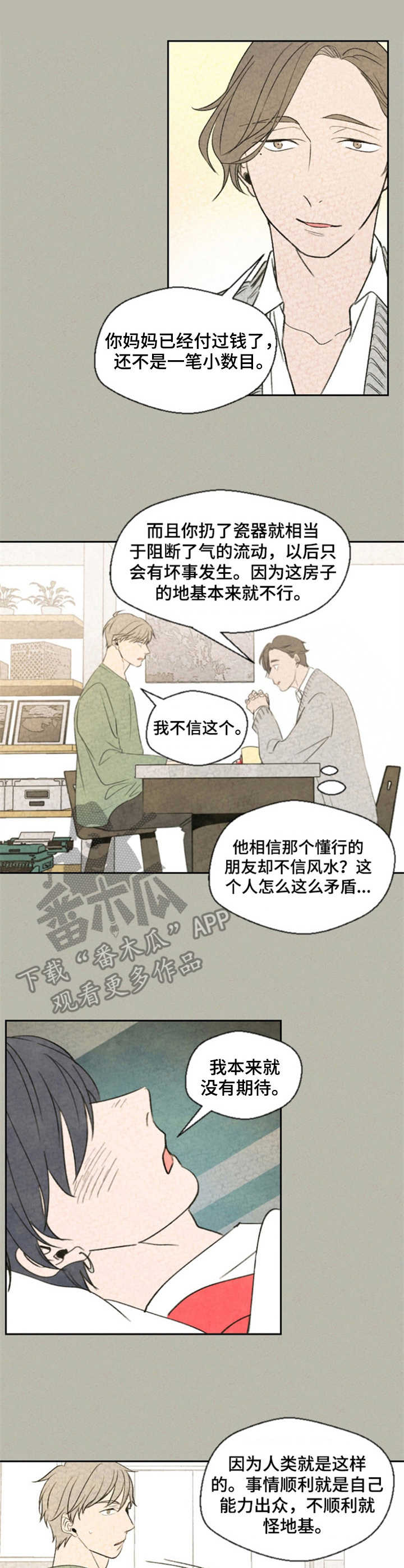 伴生灵物漫画,第7章：矛盾5图