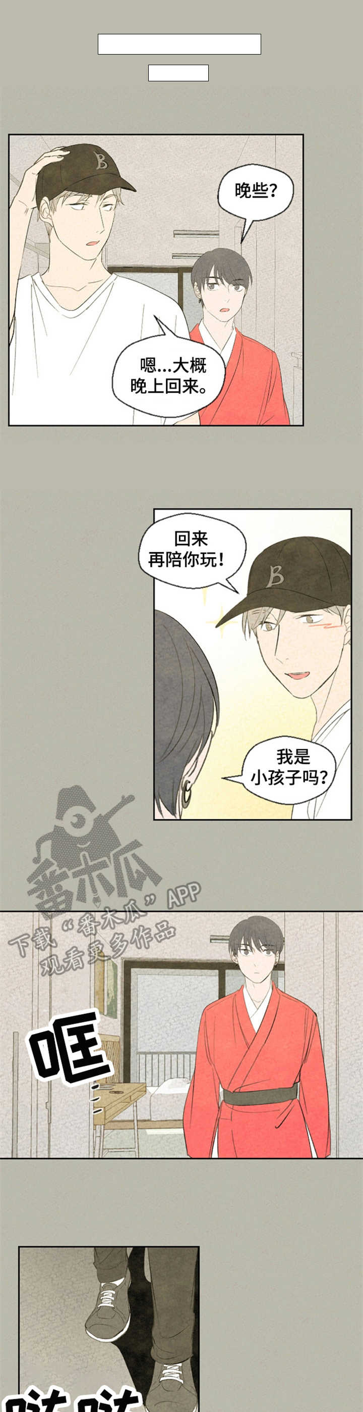 伴生灵物漫画,第31章：庙堂1图