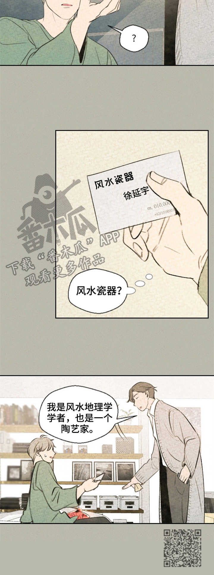 伴生灵物漫画,第6章：陶艺家1图
