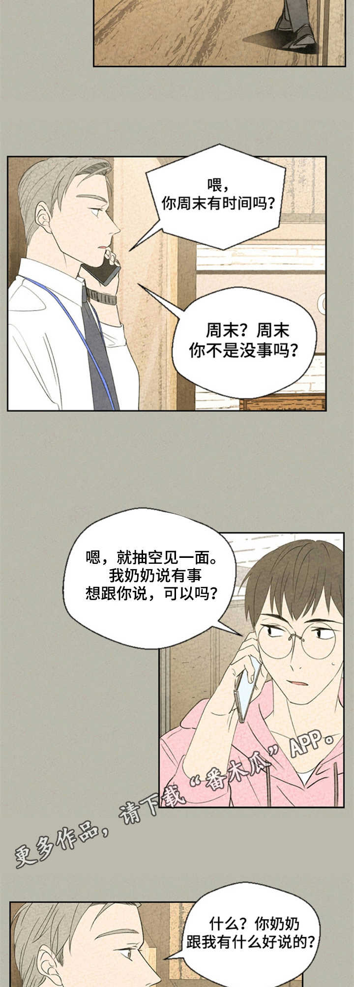 伴生灵物漫画,第30章：不完整4图