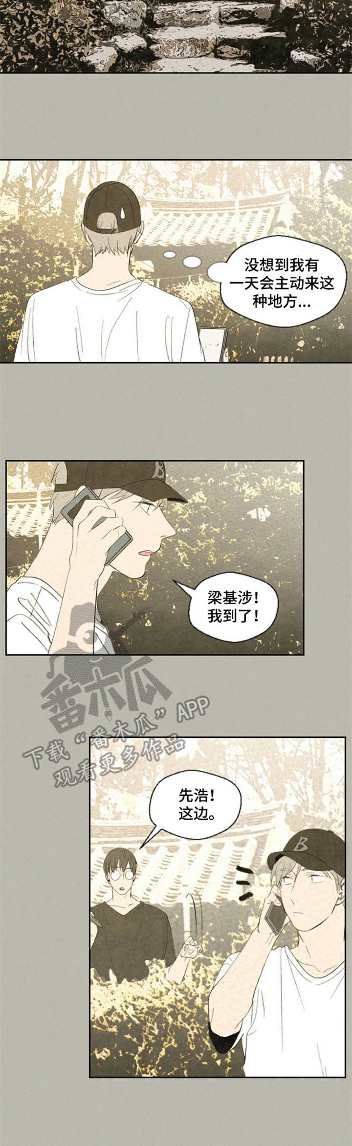 伴生灵物漫画,第31章：庙堂3图