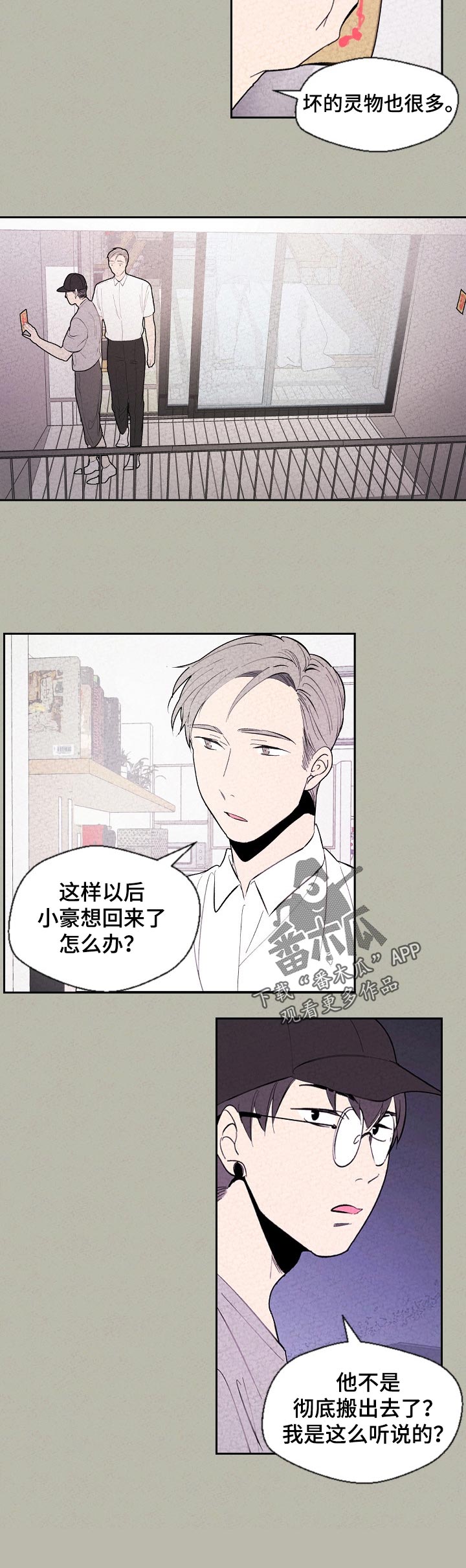 伴生紫晶源的作用漫画,第62章：以为可以一直在一起1图