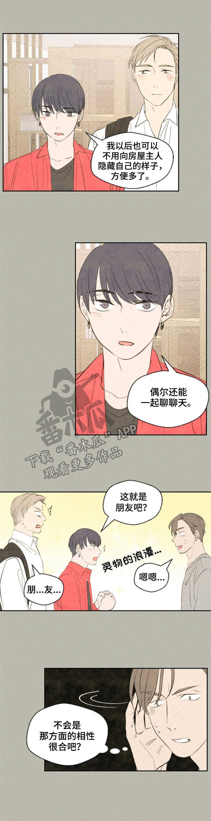 伴生灵物漫画,第27章：告诫5图