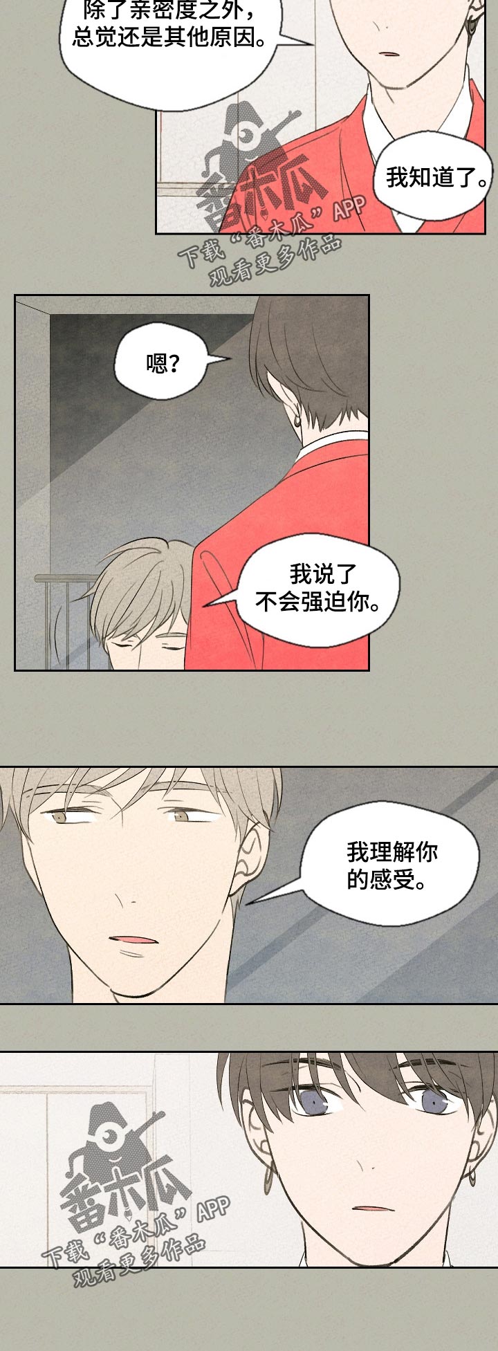 伴生灵兽什么意思漫画,第45章：沉重的空气2图