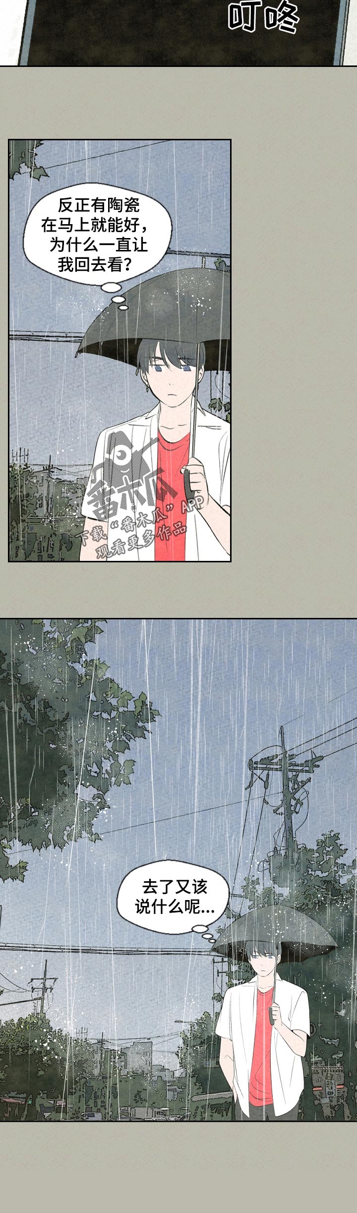 伴生灵物漫画,第57章：生病2图