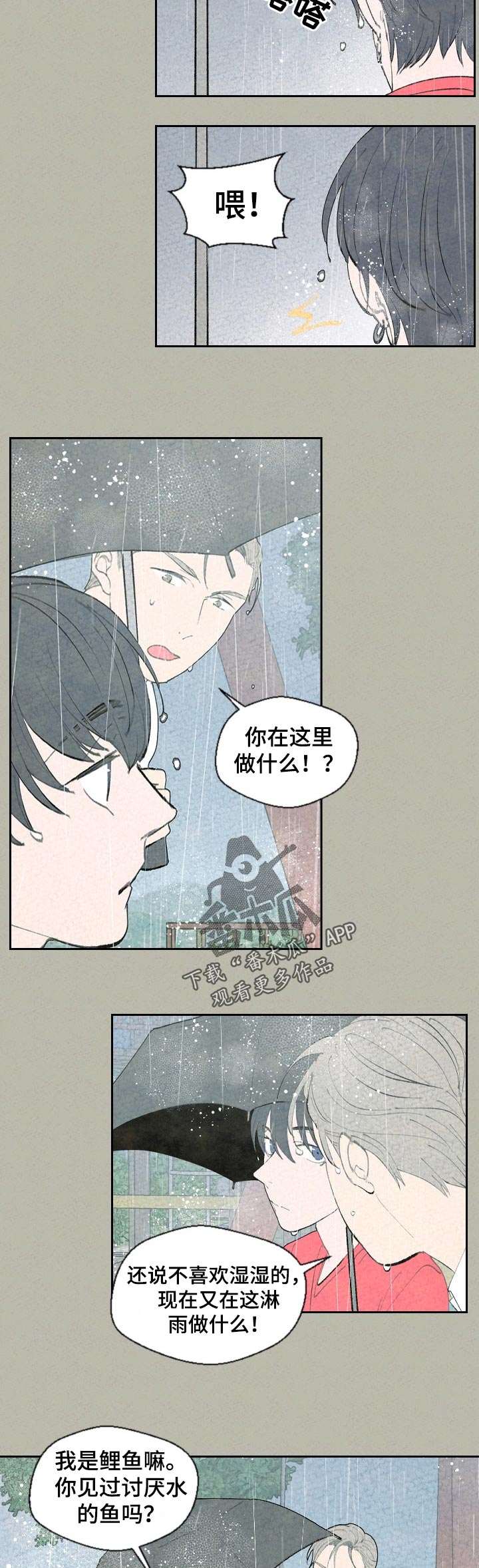 伴生灵物漫画,第53章：早知道3图