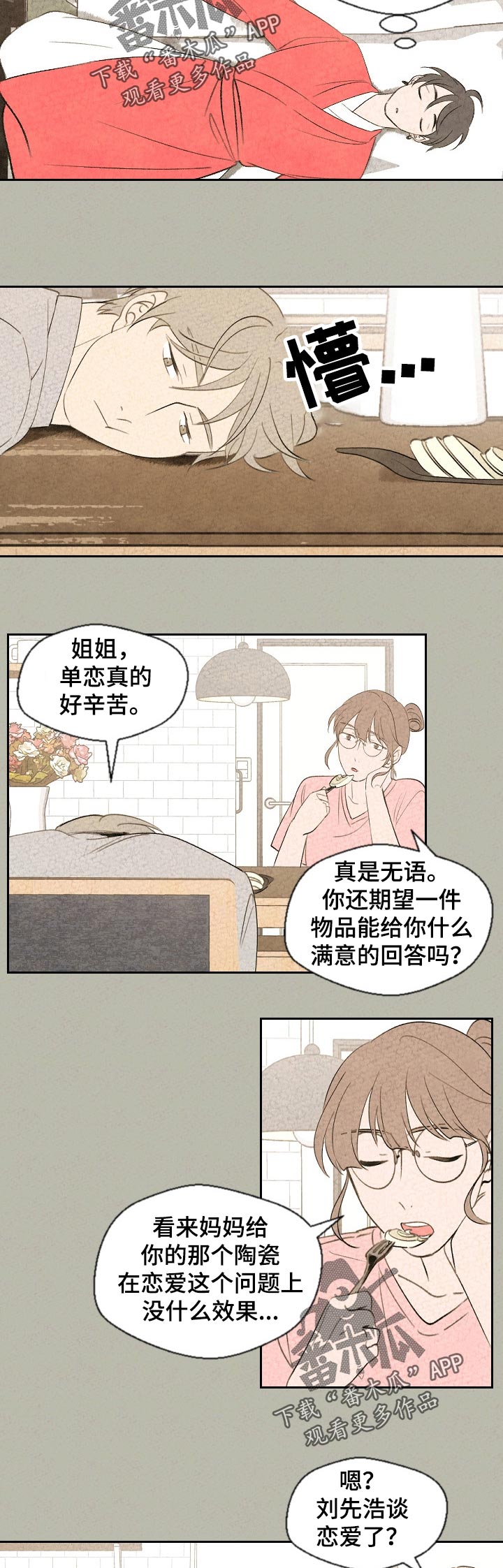 伴生灵物漫画,第46章：不太一样2图