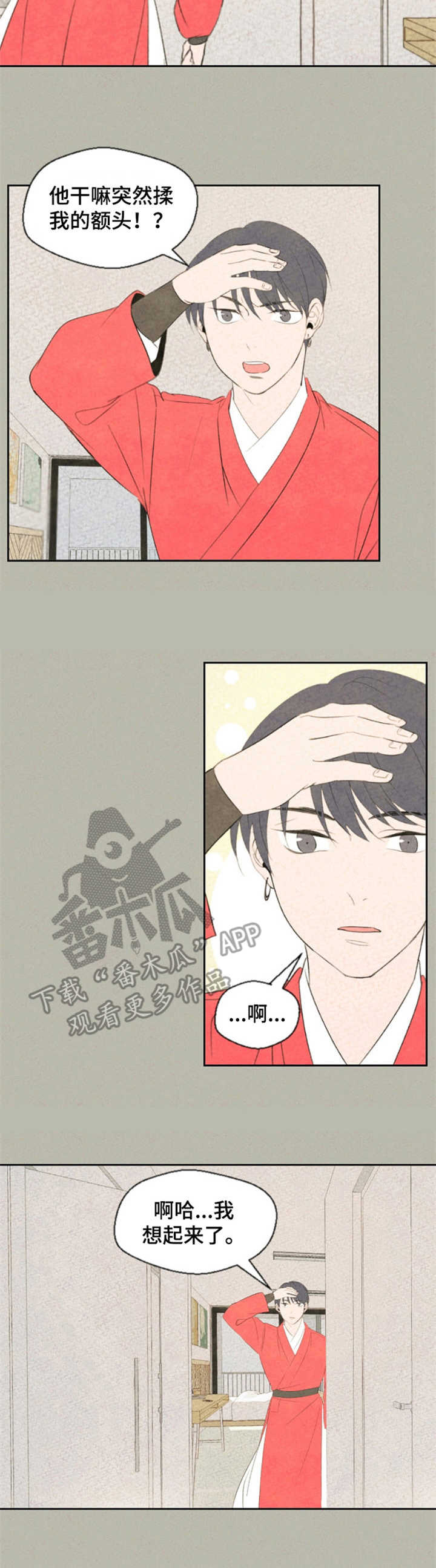 伴生灵物漫画,第10章：脸红4图