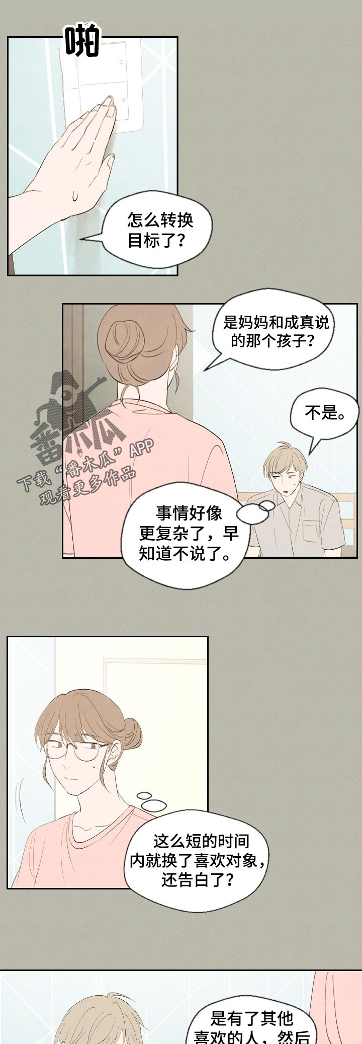 伴生灵物漫画,第47章：为什么2图