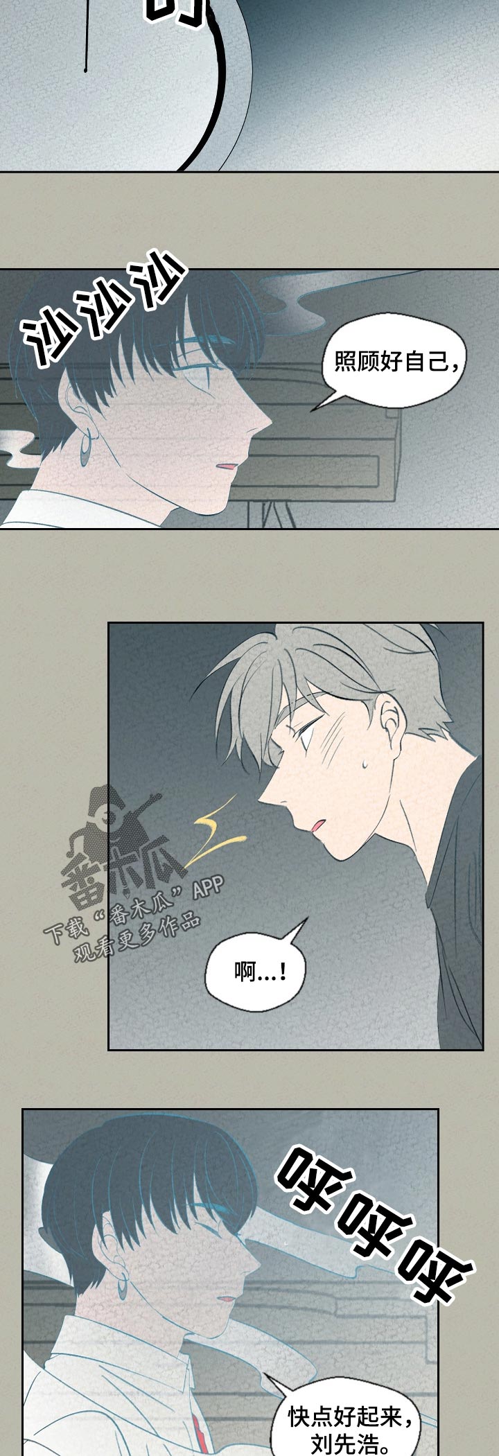 伴生灵物漫画,第61章：身体怎么样了3图