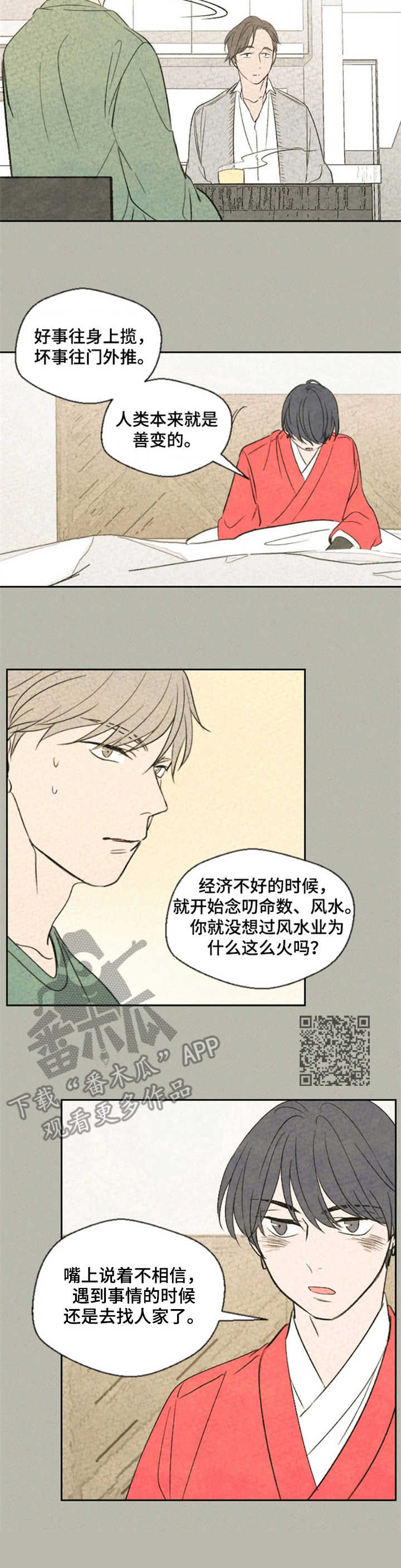伴生紫晶源的作用漫画,第7章：矛盾1图