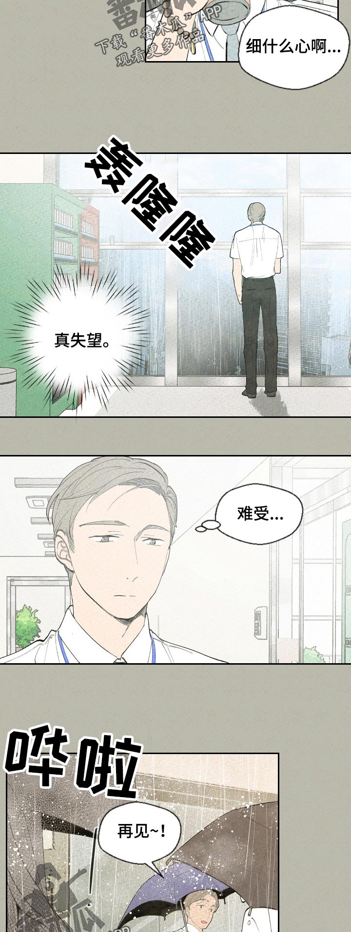 伴生灵物漫画,第53章：早知道4图