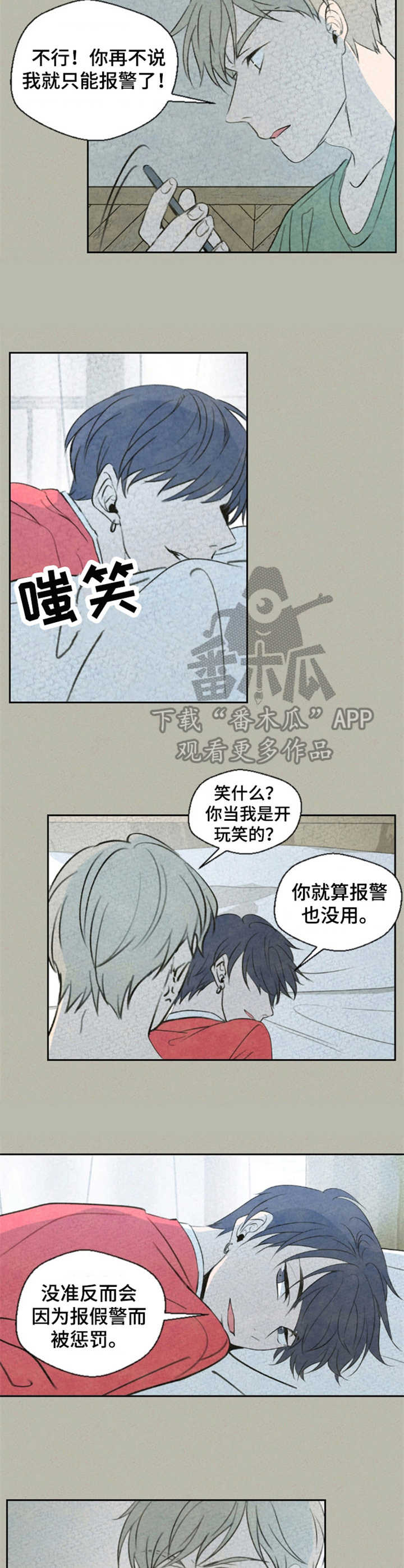 伴生灵物漫画,第3章：现身3图